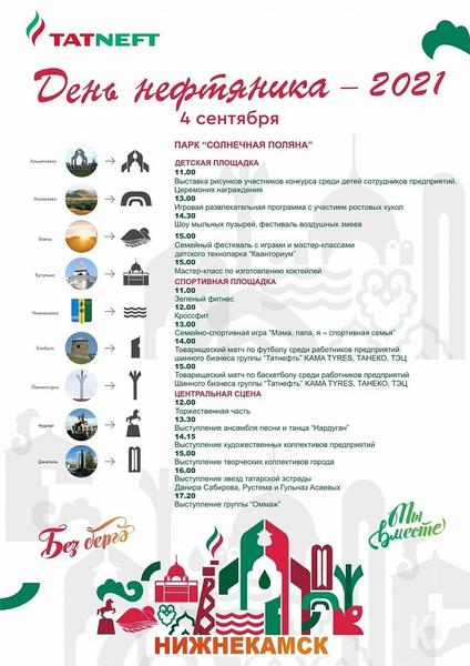 Нижнекамцы возмущены, что в Альметьевске День нефтяника пройдет масштабнее