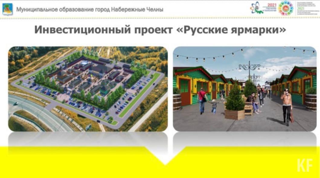 В Челнах появятся «Русские ярмарки»