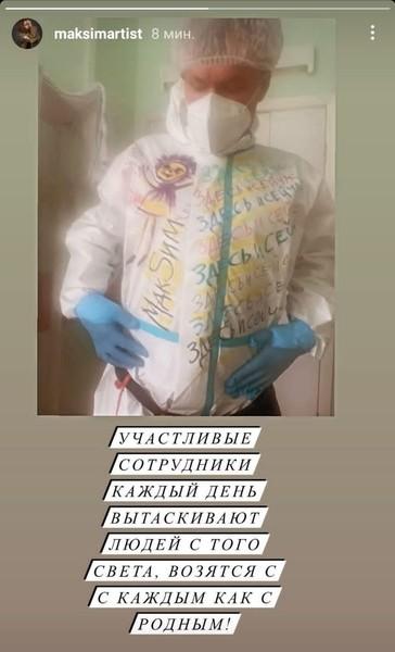 Волонтер рассказал, что кожа МакSим после комы выглядела «почерневшей, словно в пятнах»