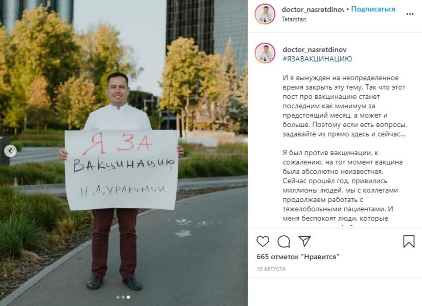 «Это была специальная провокация, чтобы на вакцинацию обратили внимание»