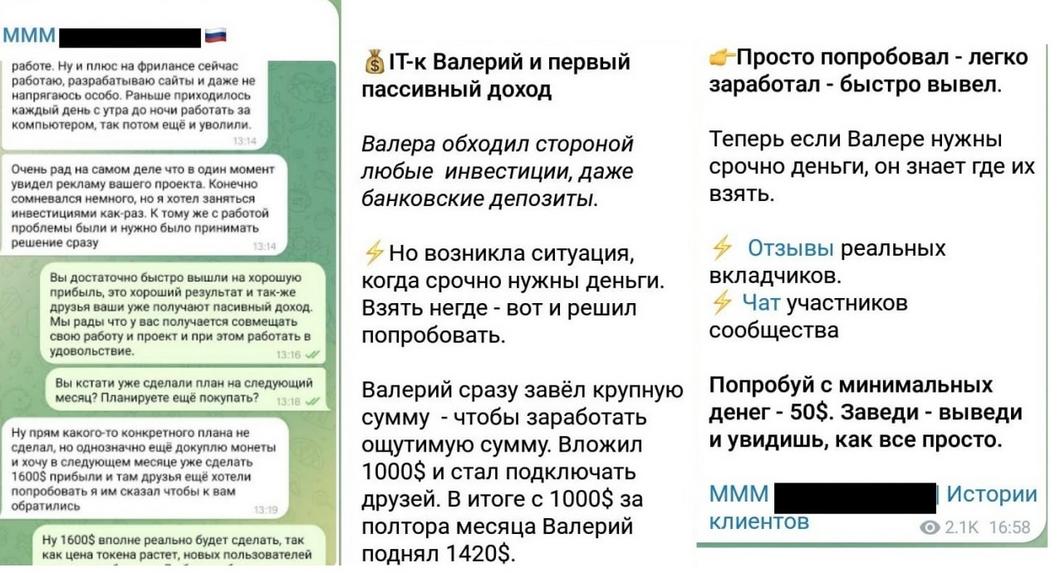 Новая финансовая пирамида активно распространяется в сети Новая финансовая пирамида активно распространяется в сети