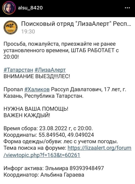 В Казани волонтеры вышли на поиски пропавшего 17-летнего Рассула Халикова