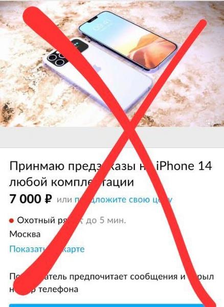 «Авито» заблокировал объявления с предзаказами iPhone 14