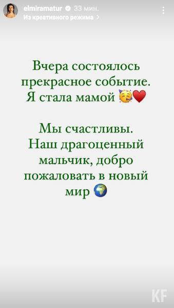 Певица Эльмира Калимуллина стала мамой