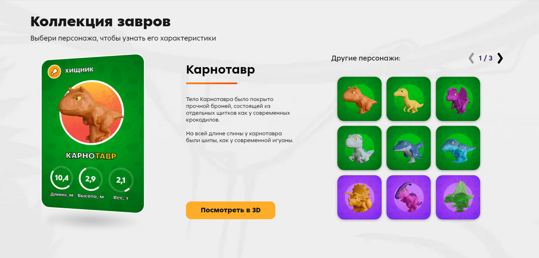 Посетители «Пятерочки» смогут собрать коллекцию динозавров