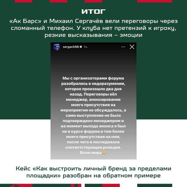 Михаил Сергачев помирился с «Ак Барсом»