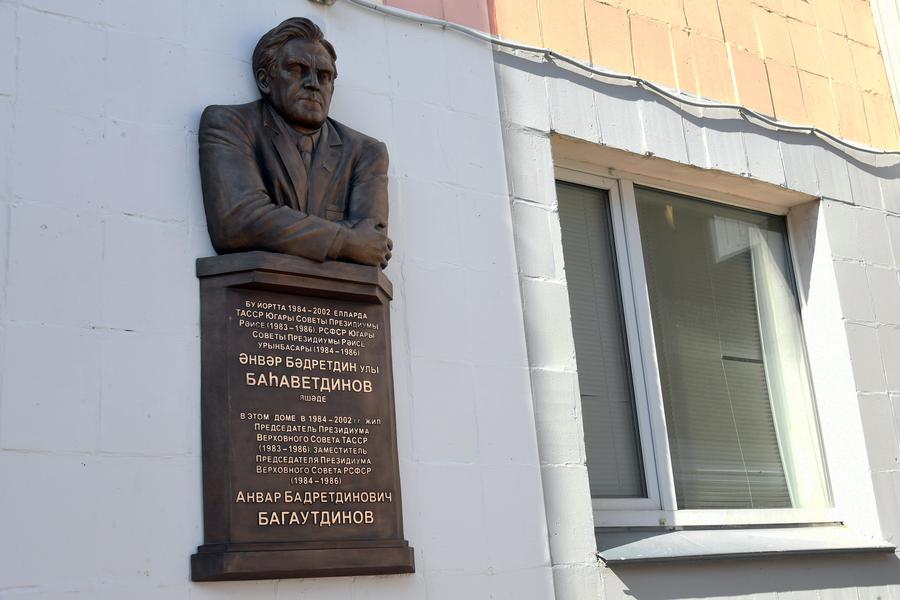 Рустам Минниханов открыл мемориальную доску государственному деятелю Анвару Багаутдинову