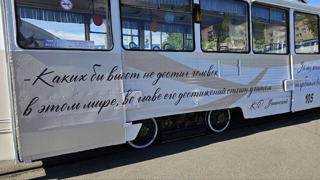 В Нижнекамске запустили посвященный учителям трамвай В Нижнекамске запустили посвященный учителям трамвай