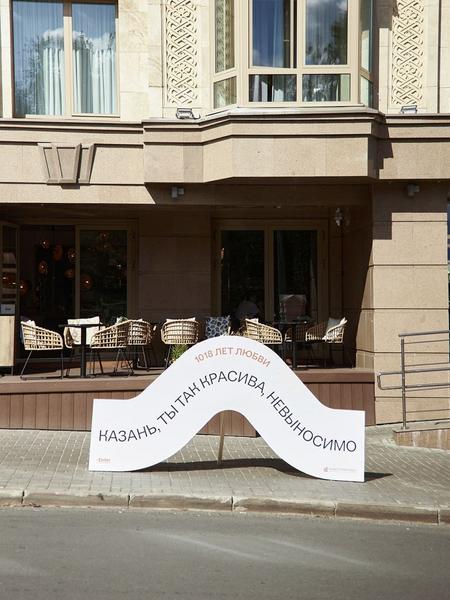 Ко дню рождения Казани запустили проект «1018 лет любви»