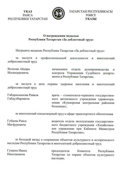 Минниханов  наградил 12 татарстанцев  медалями «За доблестный труд»
