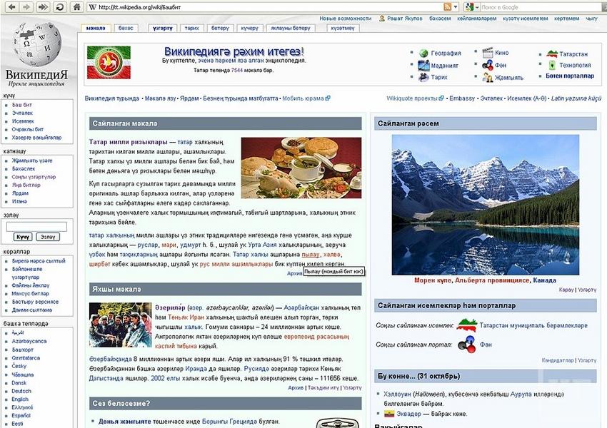 Татарский раздел «Википедии»: споры вокруг «России» и всемирная слава башкирских бабушек
