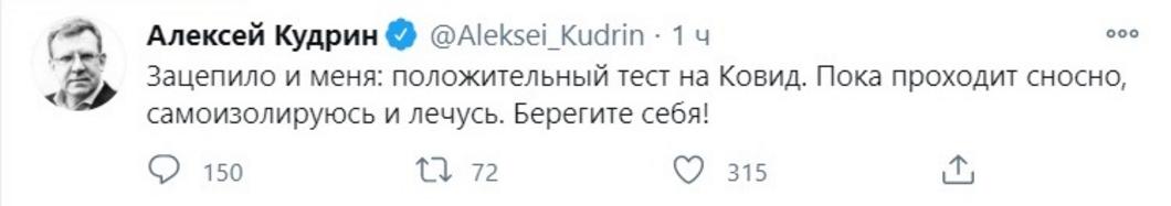 Глава Счетной палаты России Алексей Кудрин заразился ковидом