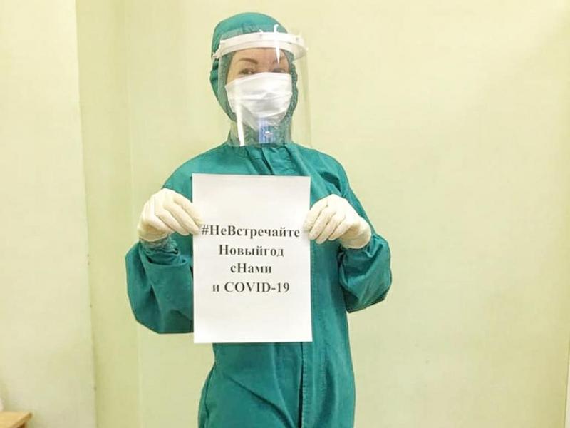 Врачи Казани присоединись к акции «Не встречайте Новый год с нами и COVID»