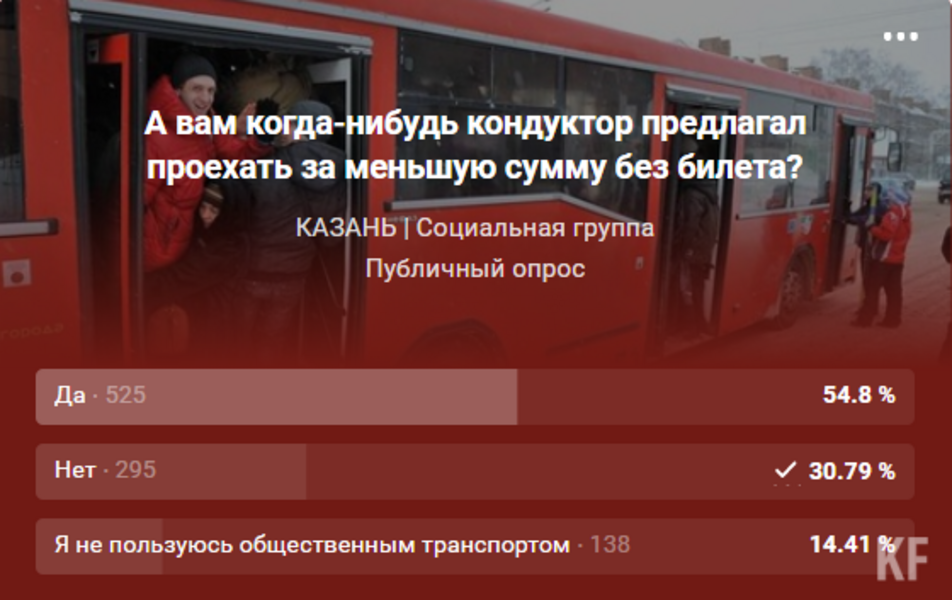 Большинство опрошенных казанцев заявили, что им хотя бы раз предлагали прокатиться в автобусах «без билета, но дешевле»
