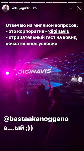 Баста выступил на корпоративе компании «Дигинавис» в Иннополисе