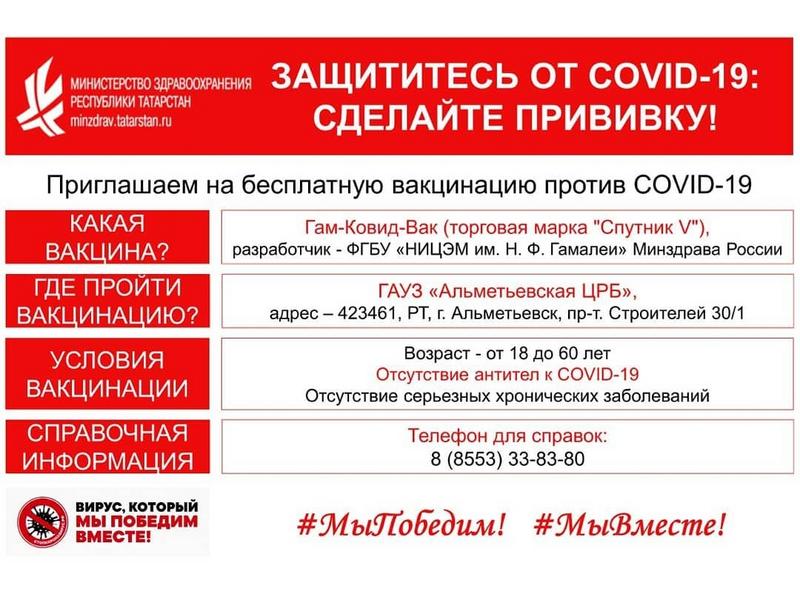 В Альметьевской ЦРБ началась бесплатная вакцинация от коронавируса