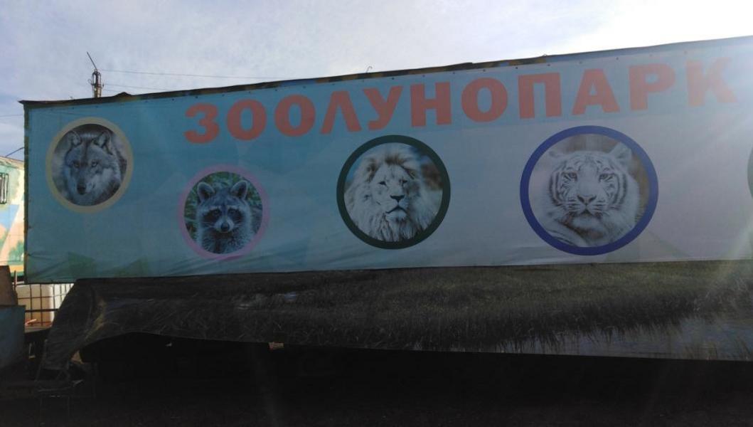 В наступающем году все незаконные зверинцы похоронят