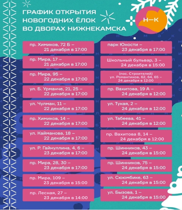 «Важно сделать праздничное настроение»: какая программа ждет нижнекамцев в честь Нового года