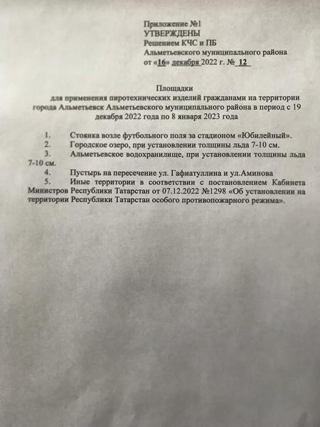 Стало известно, где в Альметьевске можно запускать салюты