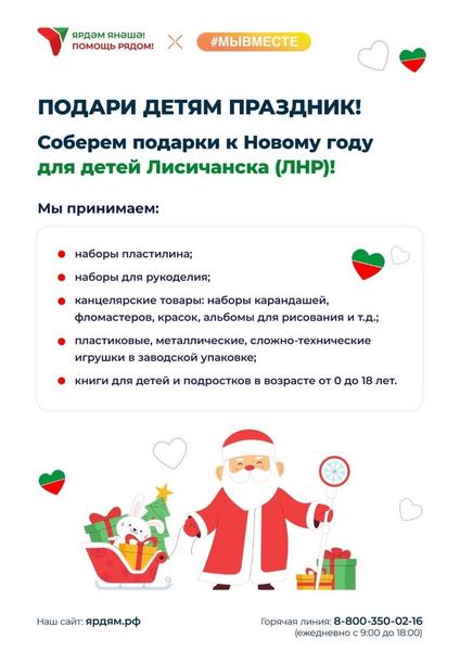 Татарстан отправит новогодние подарки детям из ЛНР