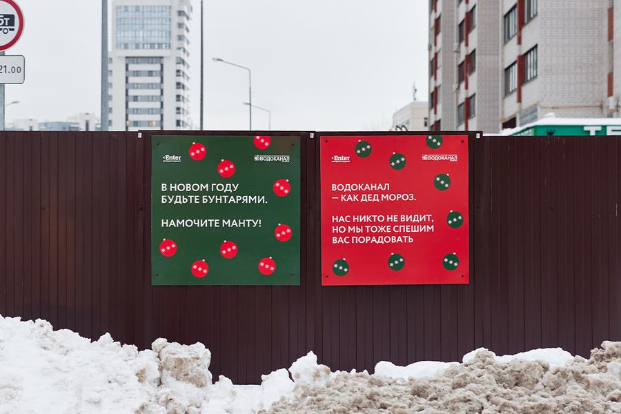 В Казани Enter и «Водоканал» развесили плакаты к Новому году с пожеланиями