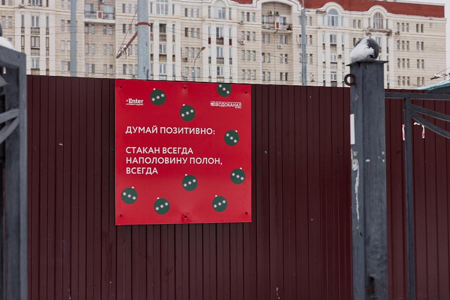 В Казани Enter и «Водоканал» развесили плакаты к Новому году с пожеланиями