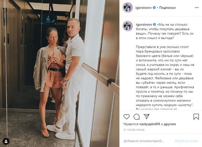 Экс-чиновник из Казани и муж Нюши Игорь Сивов назвал неудачниками тех, кто не может себе позволить брендовую одежду