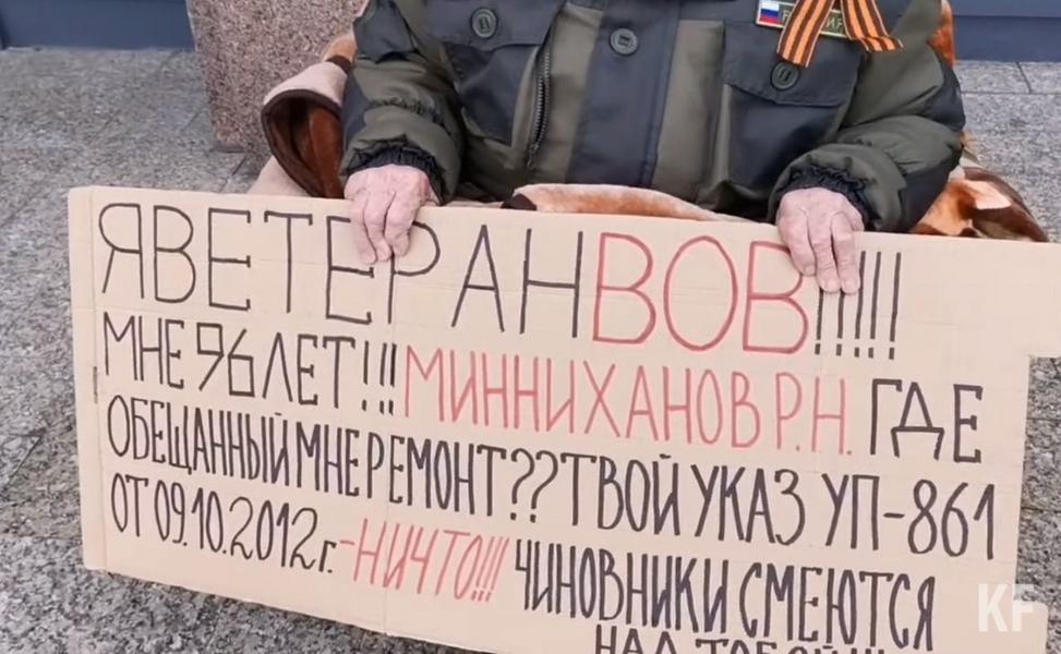 Вышедшая к зданию правительства Татарстана ветеран тыла отказалась от ремонта