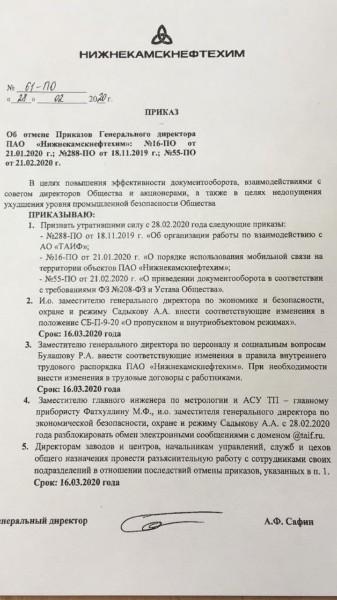 На «Нижнекамскнефтехиме» снова запретили проносить мобильные телефоны