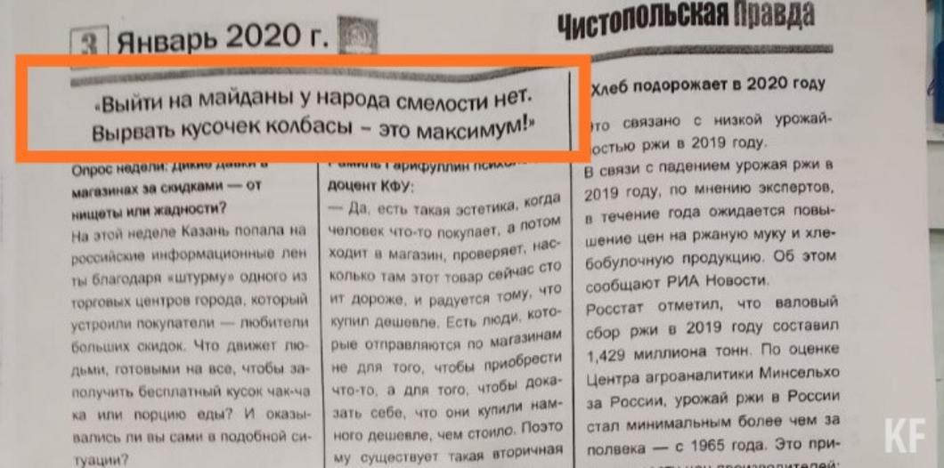 Заголовок про майдан коммунистической газеты спровоцировал скандал в Чистополе