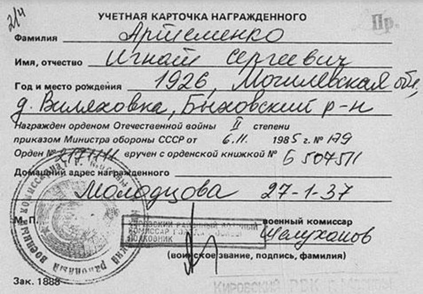 Историки доказали, что оскорбленный Навальным ветеран был партизаном и служил в Красной Армии