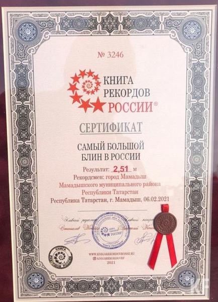 В Мамадыше установили рекорд и испекли самый большой блин в России в 2,5 метра