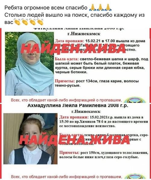Пропавших в Нижнекамске школьниц нашли на проспекте Шинников