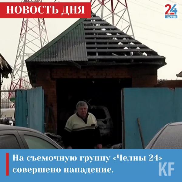 Илдус Нафиков поручил разобраться с нападением на челнинских журналистов