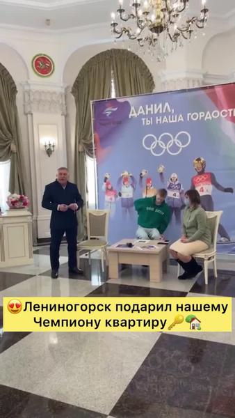 Данилу Садрееву подарят квартиру в Лениногорске после триумфа на Олимпиаде