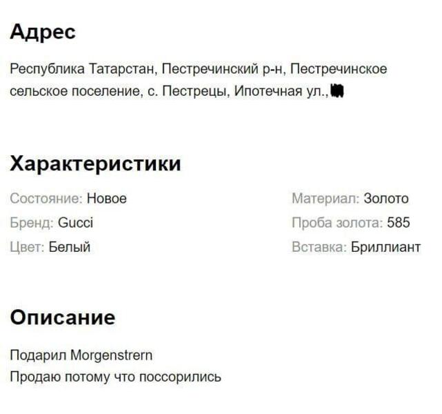 Девушка из Татарстана продаёт подаренный Моргенштерном* браслет