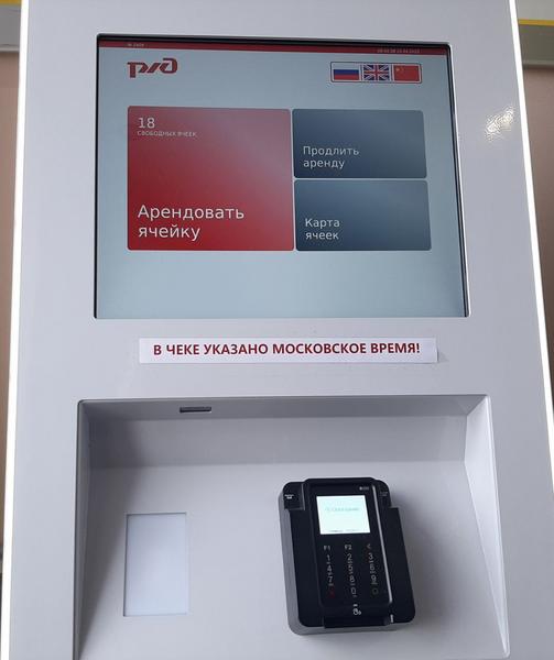 Автоматические камеры хранения в 2023 году появятся в 14 вокзалах ГЖД