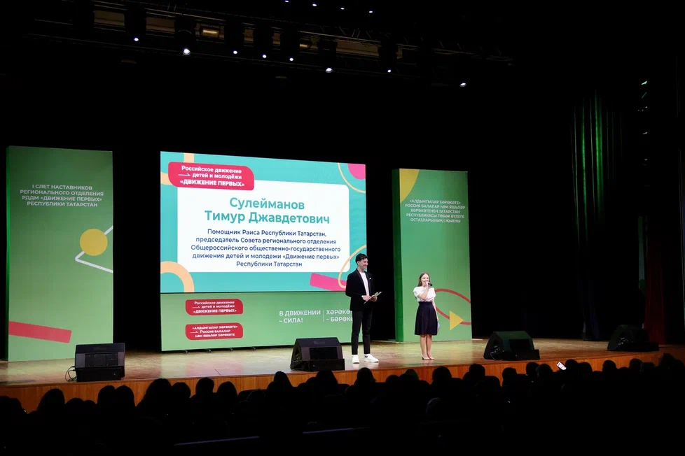 В Казани стартовал первый слёт наставников «Движения первых» в Татарстане