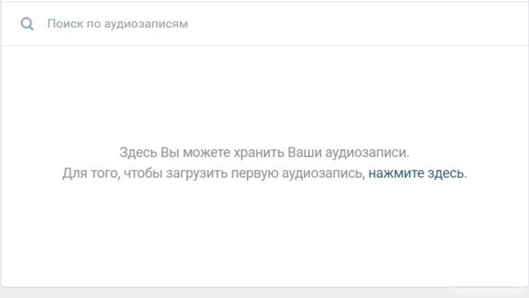 У пользователей «Вконтакте» начали пропадать все аудиозаписи
