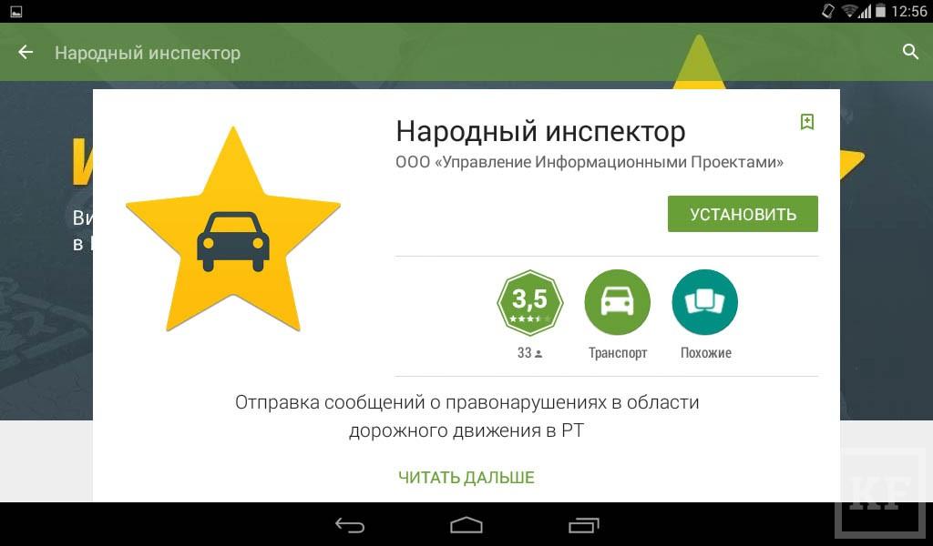 Жители Татарстана стали чаще жаловаться на водителей через систему «Народный инспектор»
