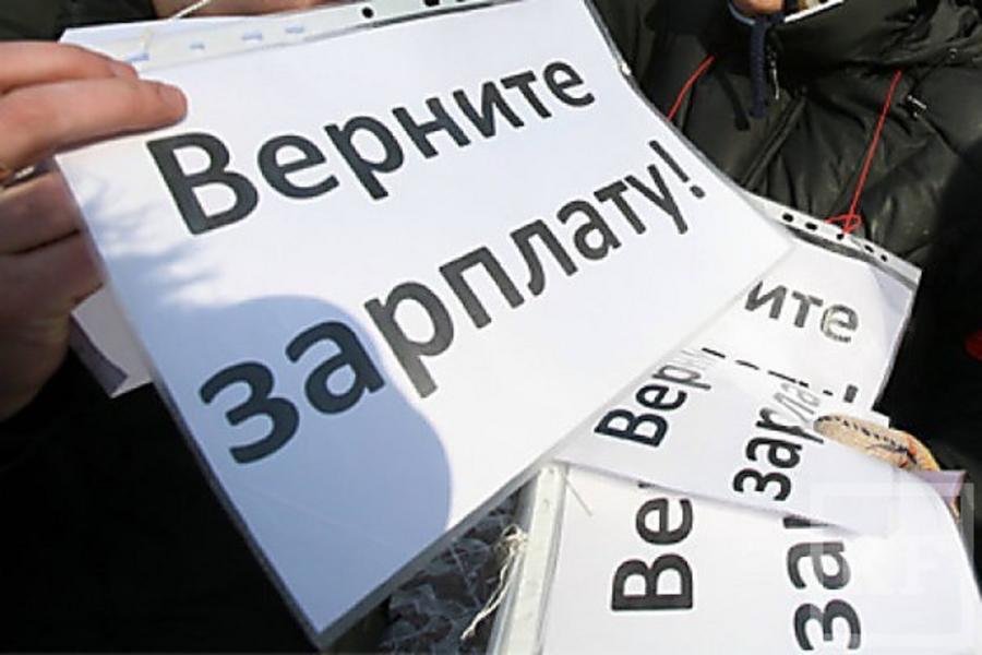 Прокуратура: пять предприятий Татарстана задолжали зарплату почти 900 сотрудникам