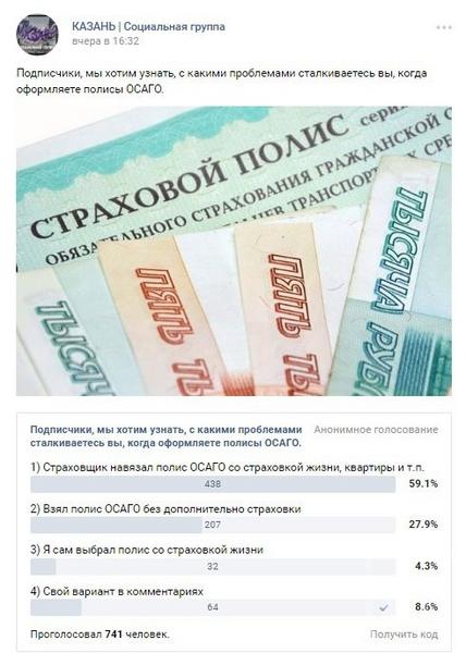 Почти 70% опрошенных водителей Татарстана говорят, что страховщики навязали им полис ОСАГО с допстраховкой