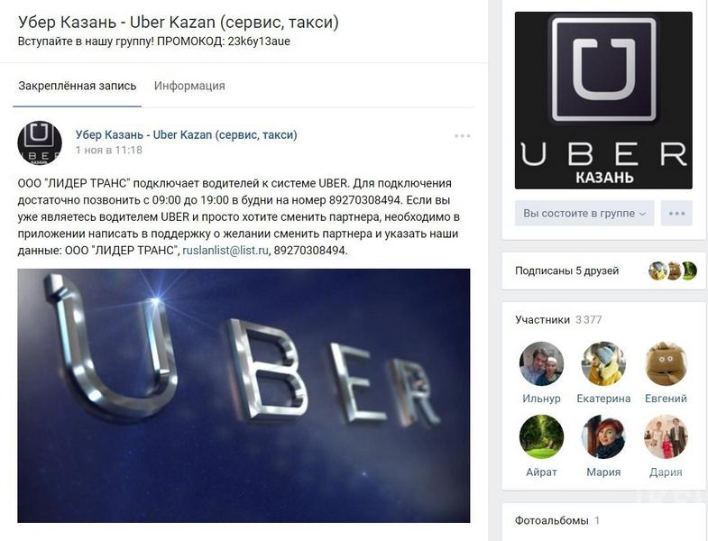 Таксисты Uber из Казани, недовольные низкими тарифами, попытались бастовать, однако работе мобильного приложения это не помешало