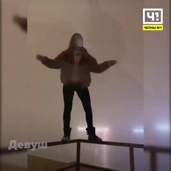 В Челнах девочка едва не упала с крыши 17-этажки, решив снять эффектное видео