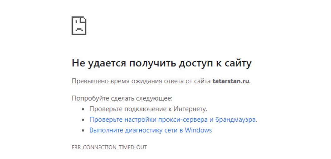 Сайты официальных ведомств Татарстана отключили из-за технических работ