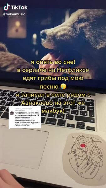 Песня казанского музыканта Мити Бурмистрова, записанная в ауле рядом с Азнакаево, попала в сериал на Netflix