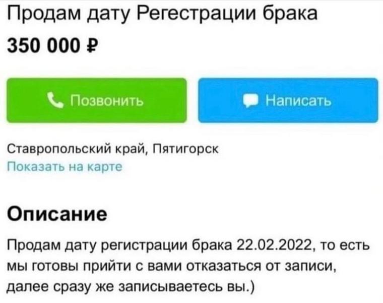 Россиянин выставил на торги красивую дату свадьбы за 350 тысяч рублей