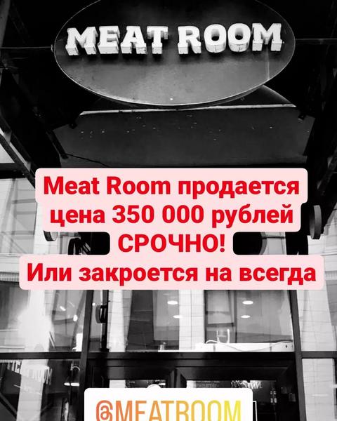 В Казани выставили на продажу бургерную Meat Room В Казани выставили на продажу бургерную Meat Room