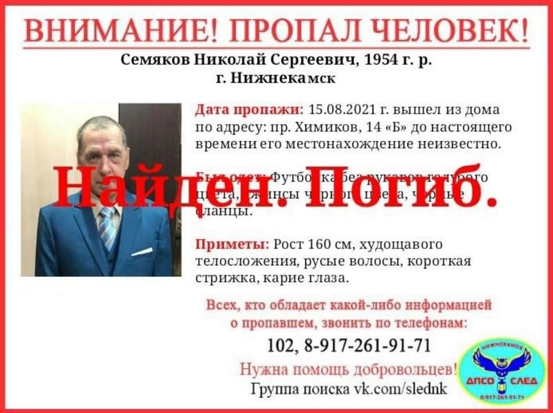 В подвале жилого дома в Нижнекамске нашли тело разыскиваемого с лета пенсионера