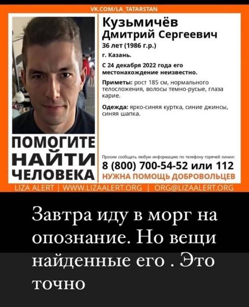 Обнаруженные лыжником вблизи Кадышево останки могут принадлежать жителю Казани Дмитрию Кузьмичеву